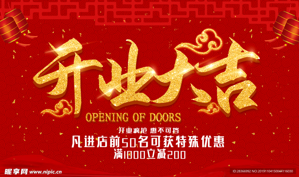 开业大吉