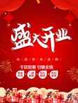 盛大开业