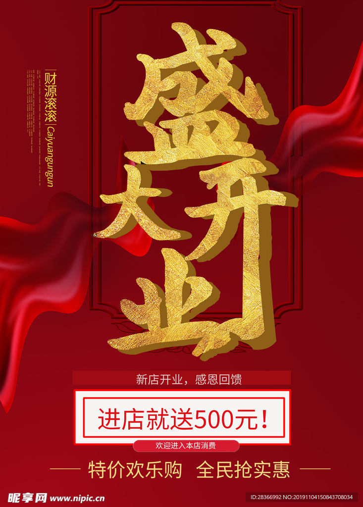 盛大开业