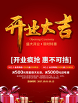 开业大吉