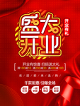 盛大开业