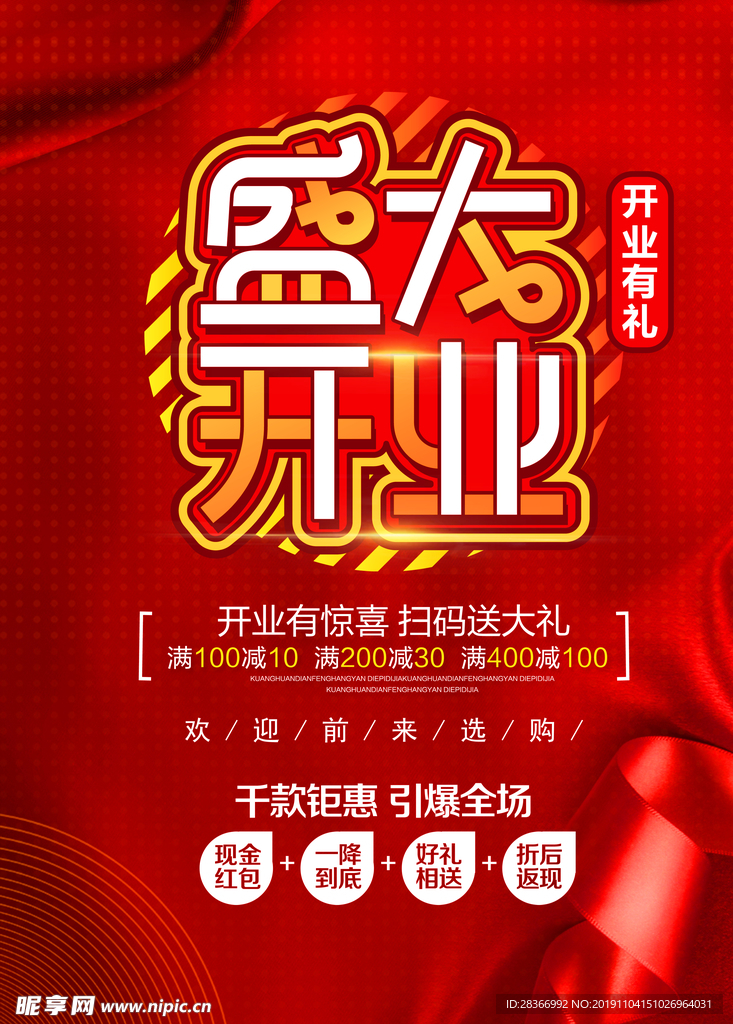 盛大开业