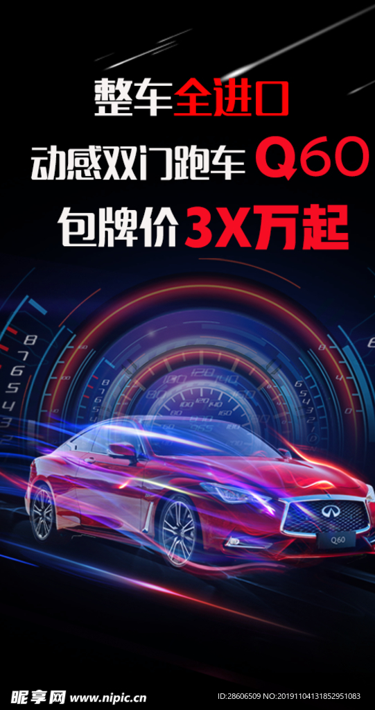 跑车海报
