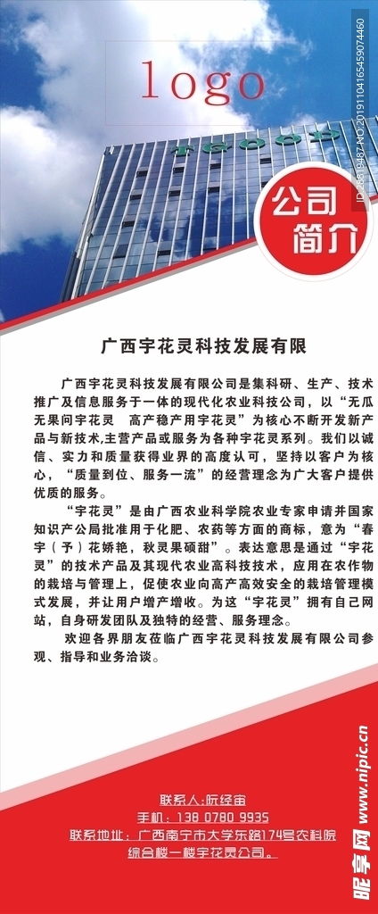 公司简介