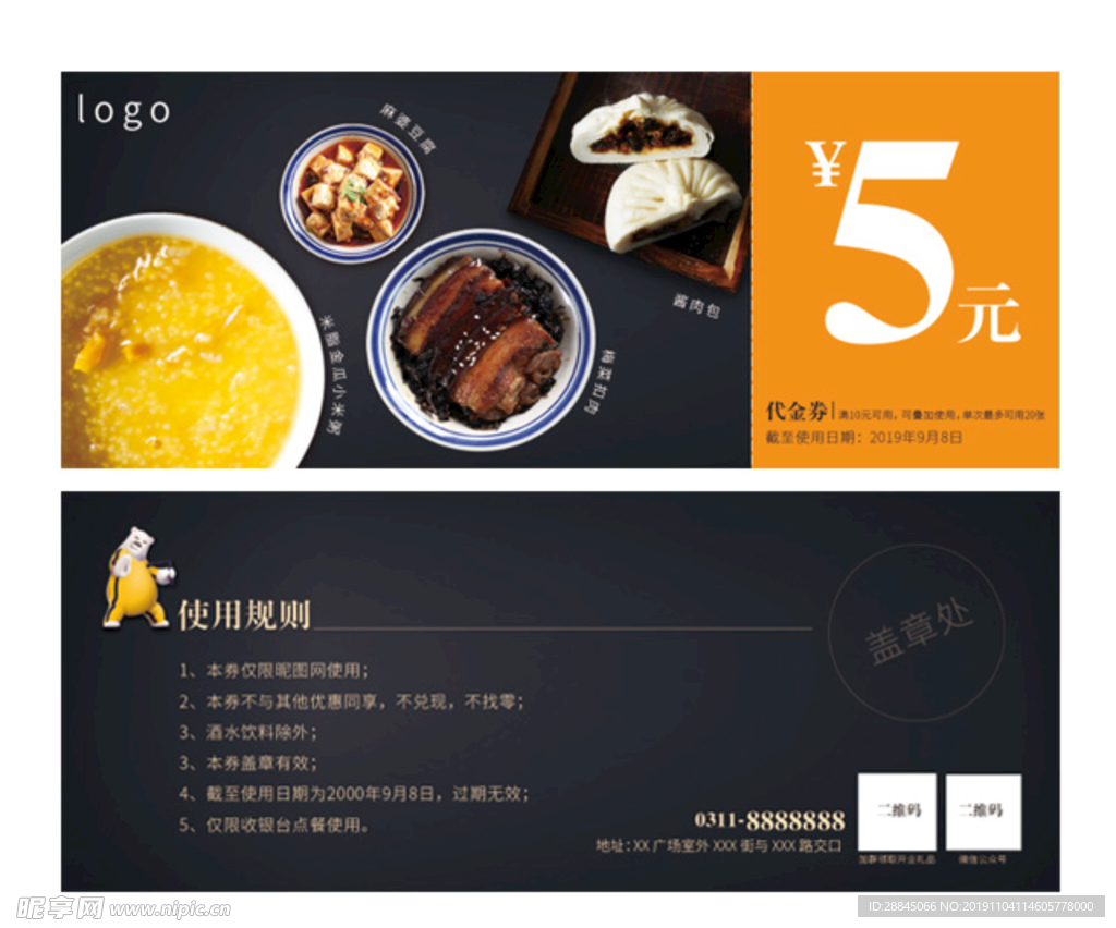 餐饮代金券