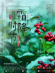 霜降 时节