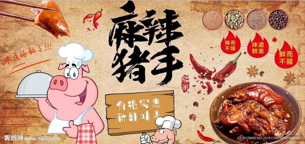 麻辣猪手背景墙PSD模板下载