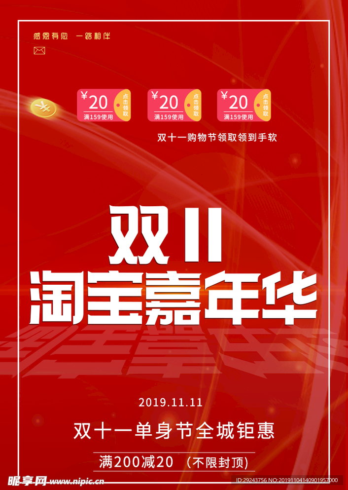 双十一