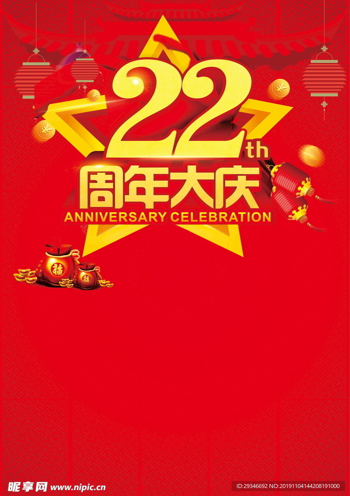 22周年