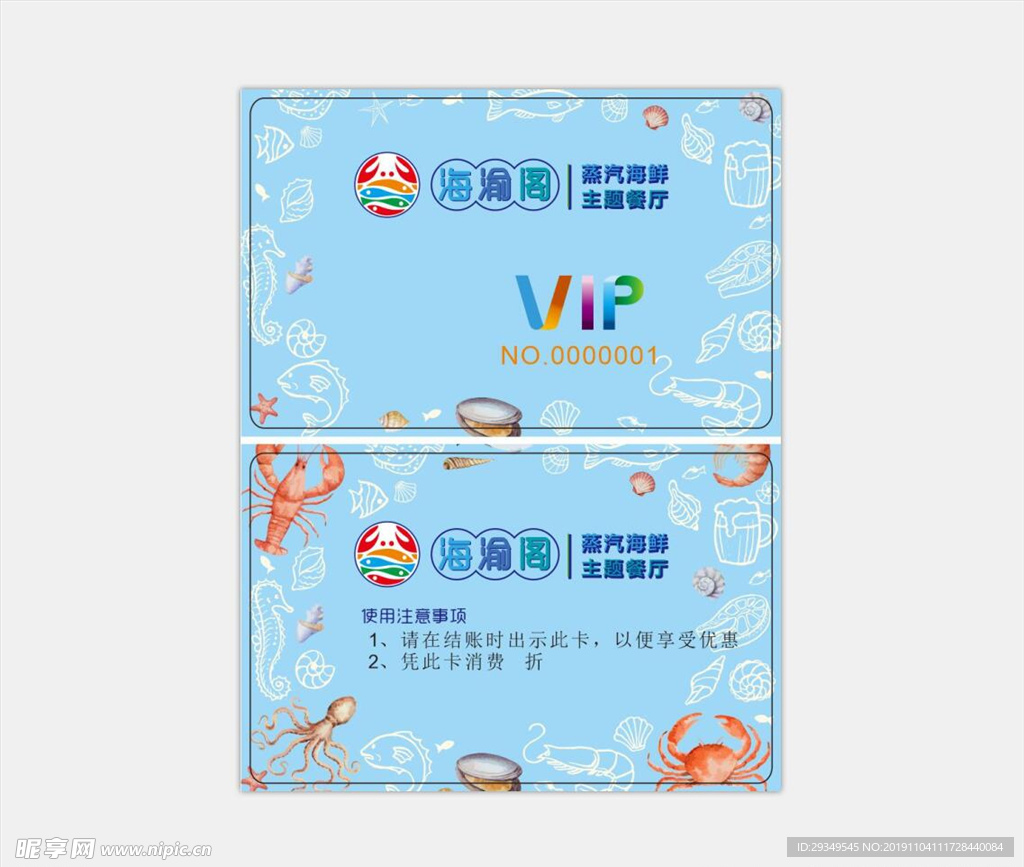 海鲜火锅vip卡
