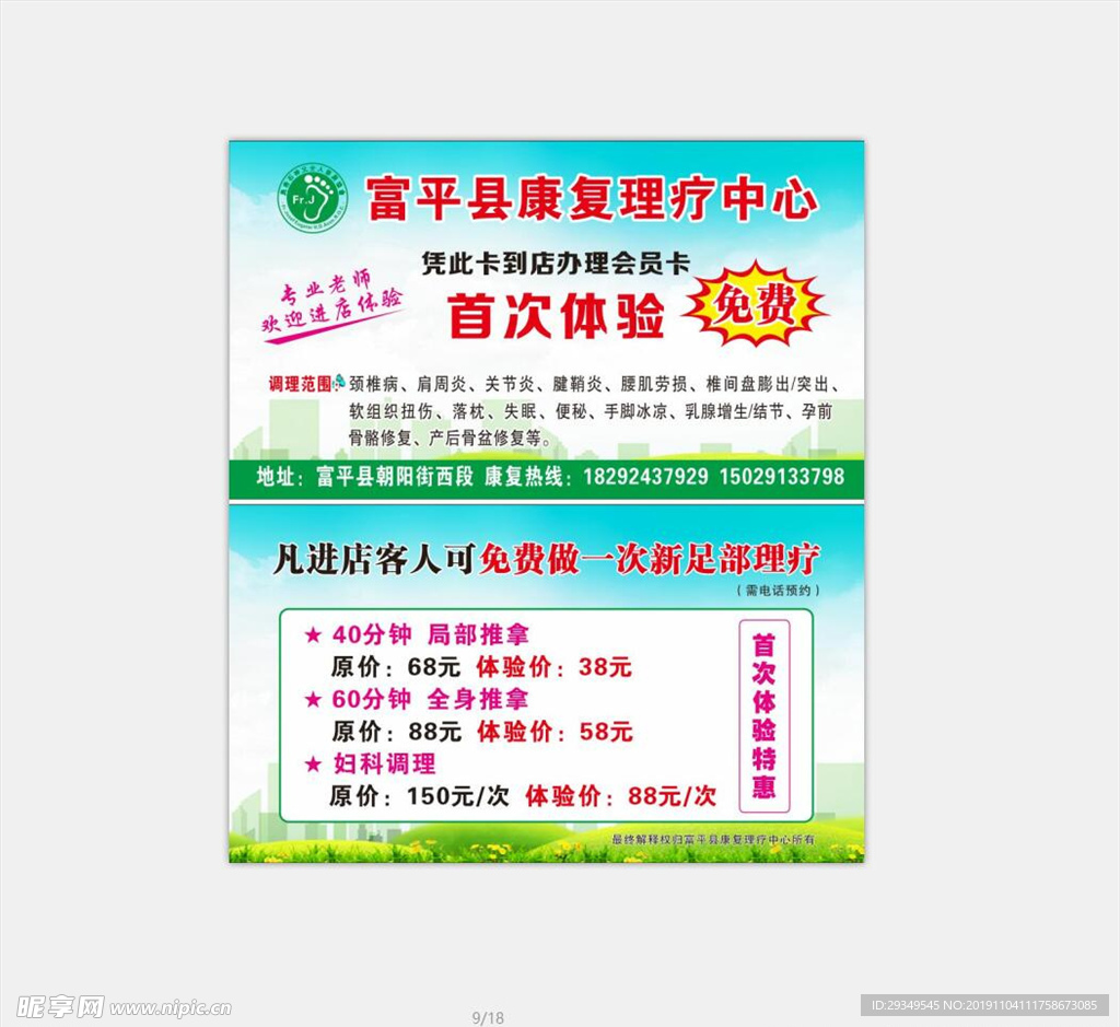 康复理疗体验卡