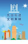 文明乘梯