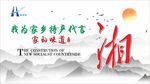 我为家乡特产代言 湘