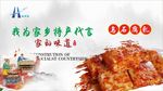 我为家乡特产代言 腐乳 豆腐乳