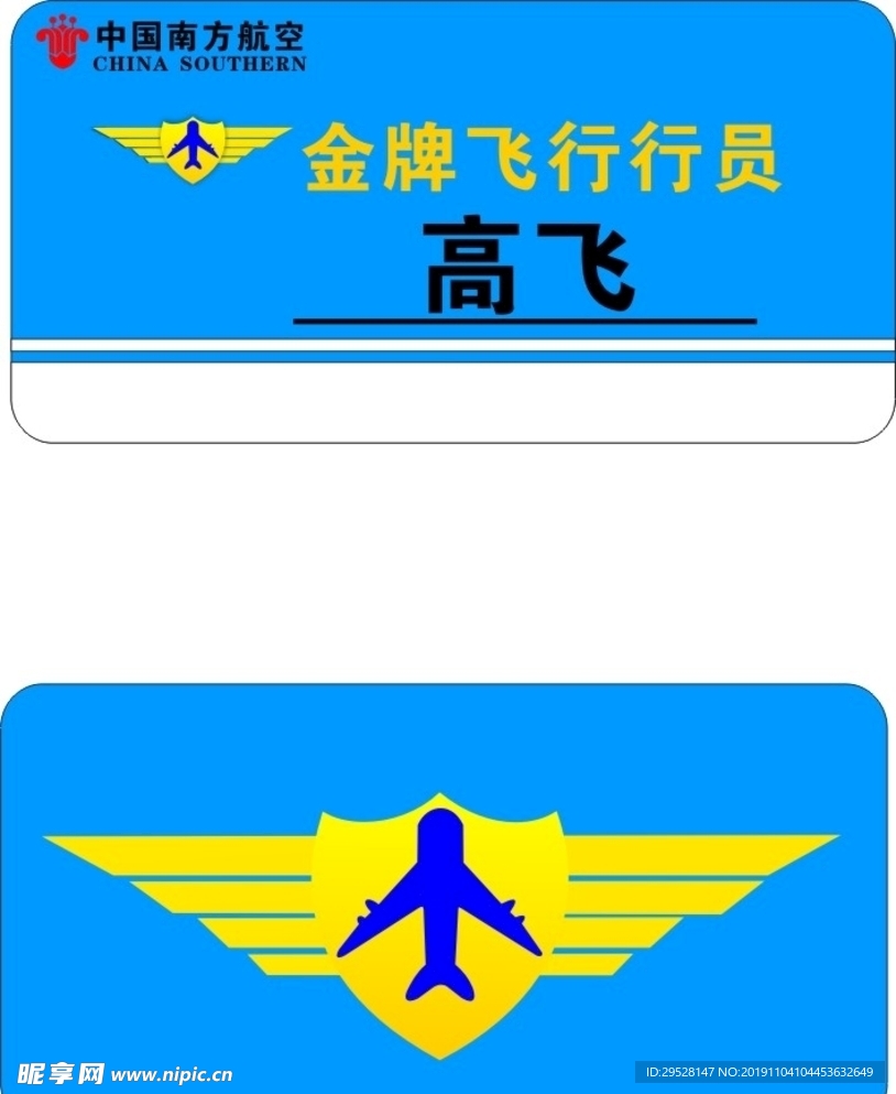 南方航空LOGO28