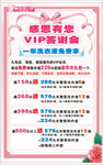 都市丽人坊VIP答谢会海报
