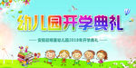 启明星幼儿园开学典礼