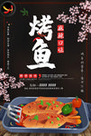 烤鱼海报