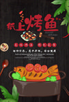 烤鱼海报