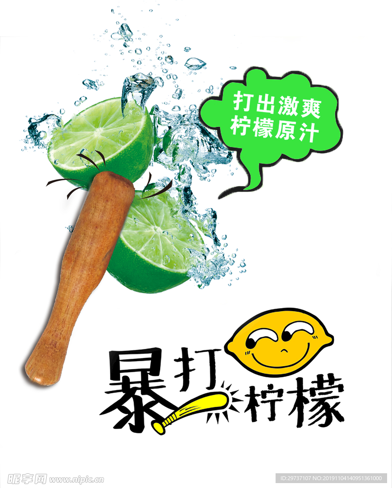 奶茶 暴打柠檬 饮料 饮品