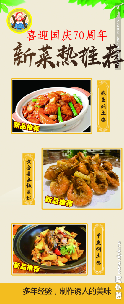 新品热菜推荐