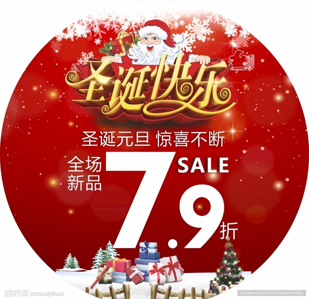 圣诞快乐 圣诞促销海报 圣诞