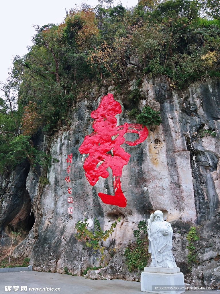 寿比南山