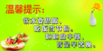 温馨提示