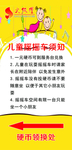 摇摇车须知