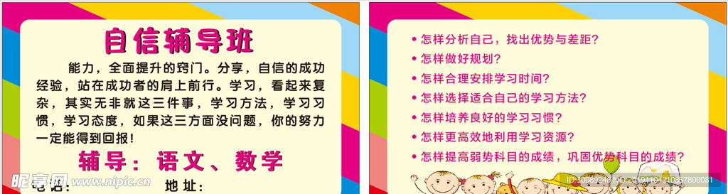 辅导班