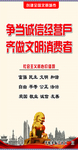 诚信经营文明消费