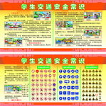 学生交通安全常识