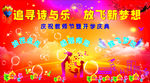 教师节暨开学典礼背景