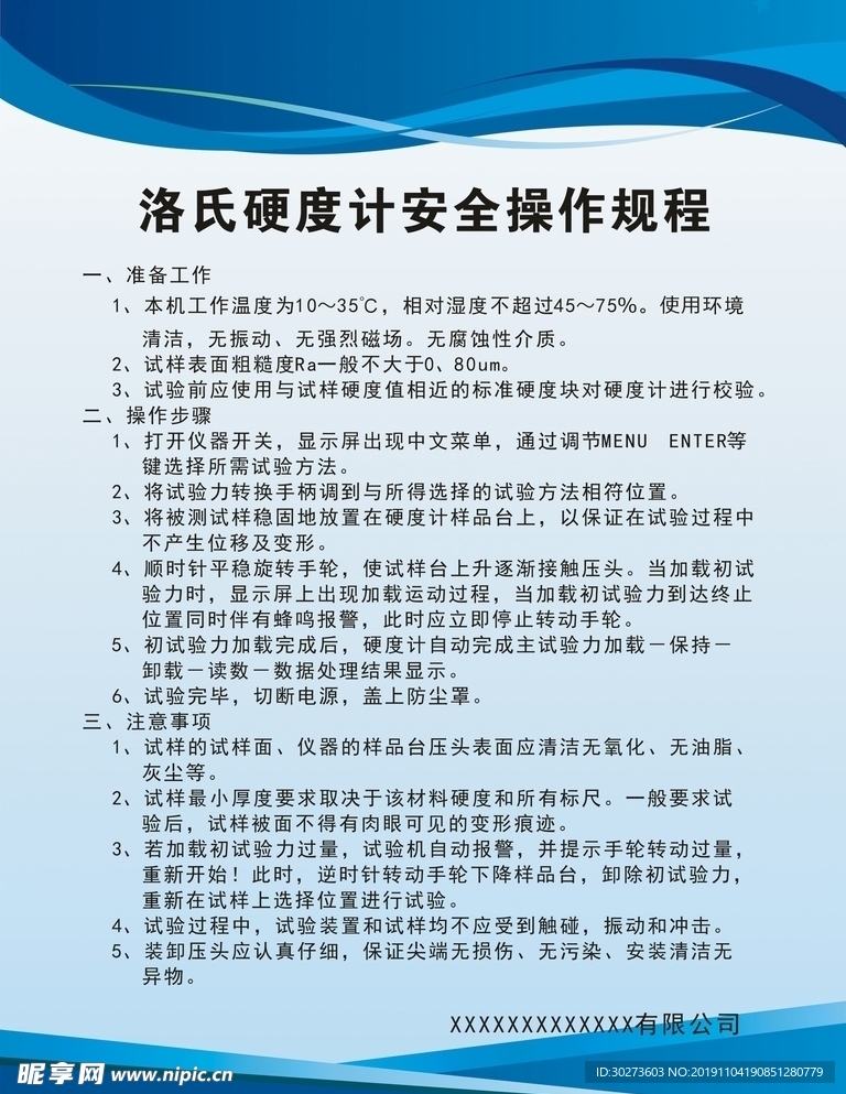洛氏硬度计安全操作规程