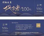 代金券
