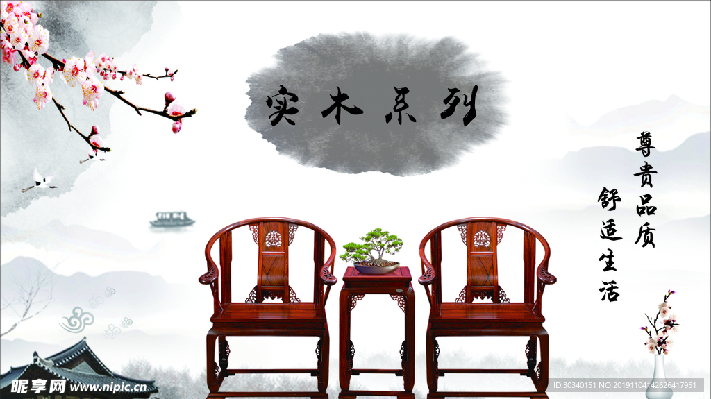 实木系列