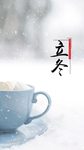 立冬 二十四节气