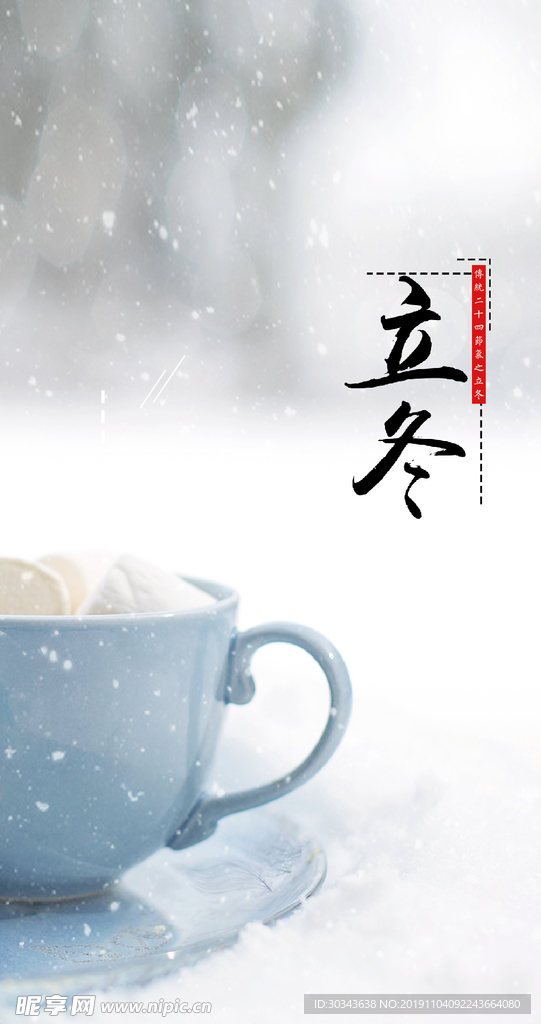 立冬 二十四节气