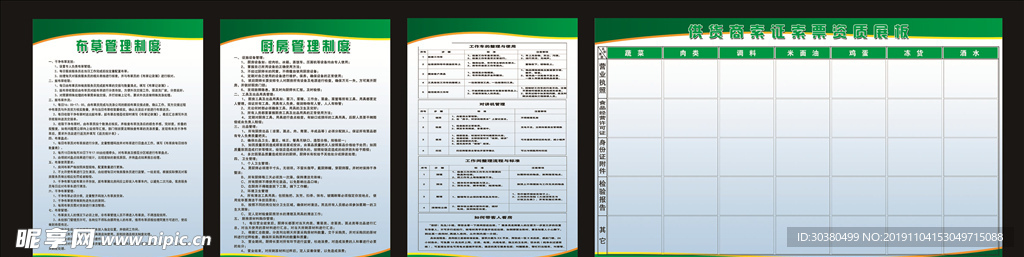 客房厨房制度