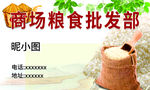 粮食名片