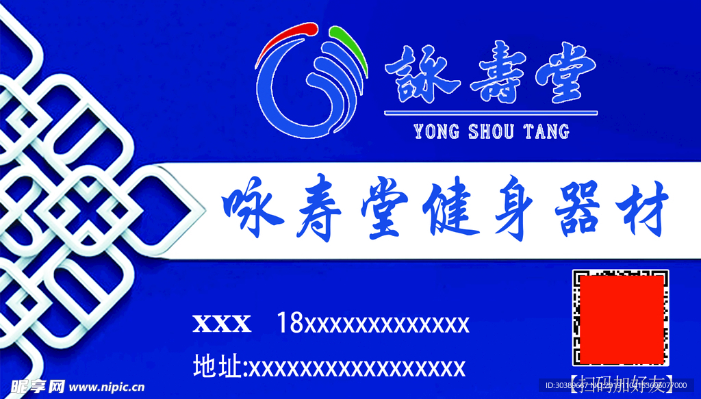 咏春堂