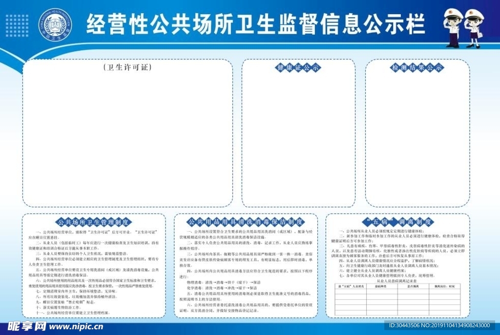 经营性公共场所卫生监督信息公示