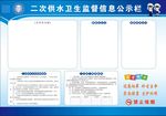 二次供水卫生管理
