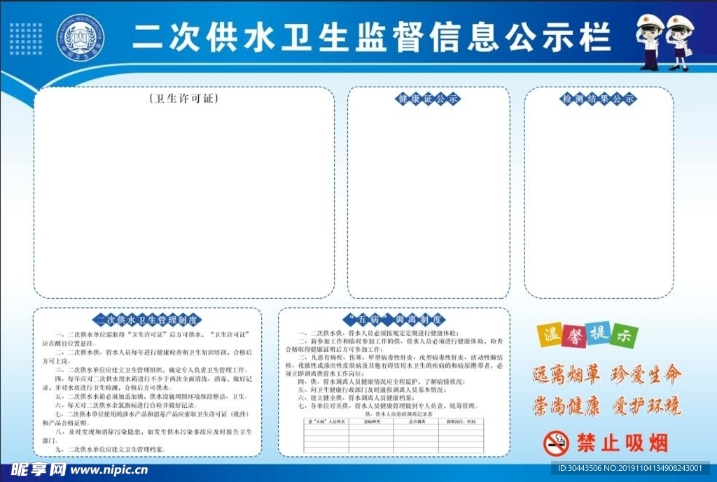 二次供水卫生管理