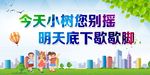 今天小树您别摇