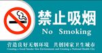 禁止吸烟