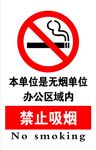 控烟