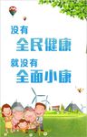 全民健康