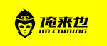 俺来也LOGO