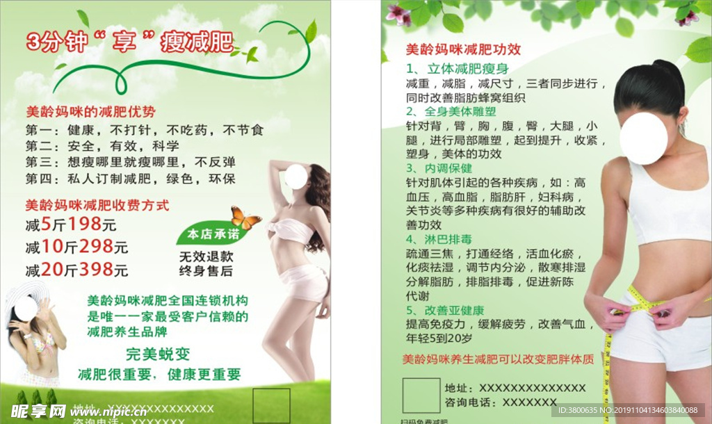 减肥单页